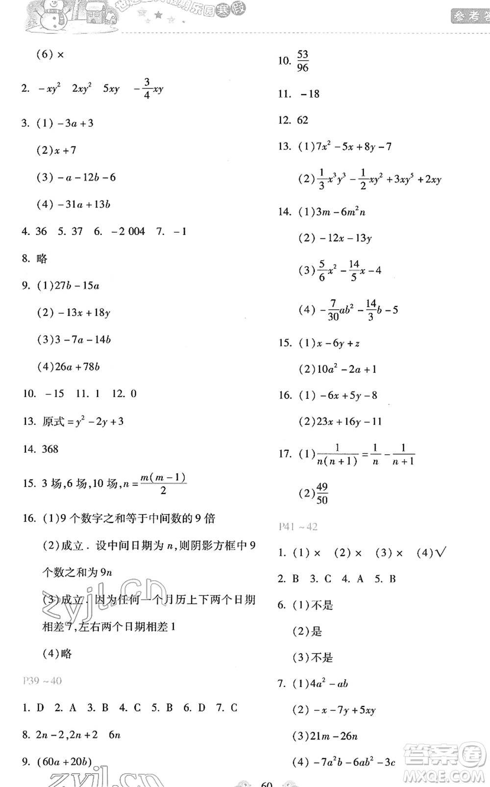 河北少年兒童出版社2022世超金典假期樂園寒假七年級(jí)數(shù)學(xué)人教版答案