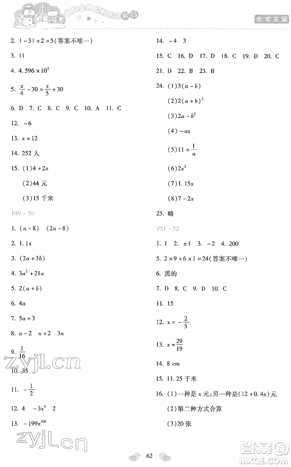 河北少年兒童出版社2022世超金典假期樂園寒假七年級(jí)數(shù)學(xué)人教版答案