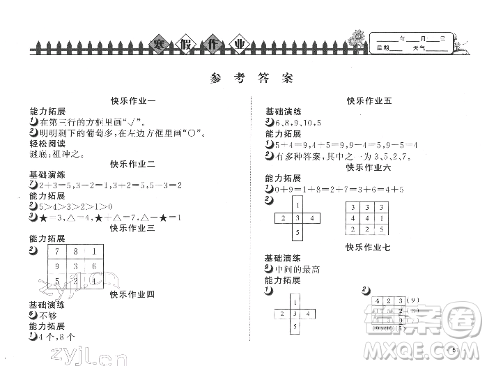 武漢大學出版社2022快樂寒假寒假作業(yè)一年級數學通用版參考答案