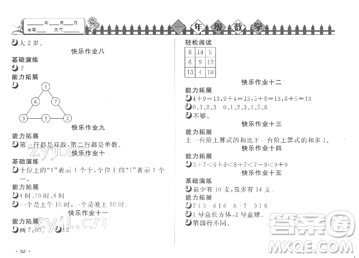 武漢大學出版社2022快樂寒假寒假作業(yè)一年級數學通用版參考答案