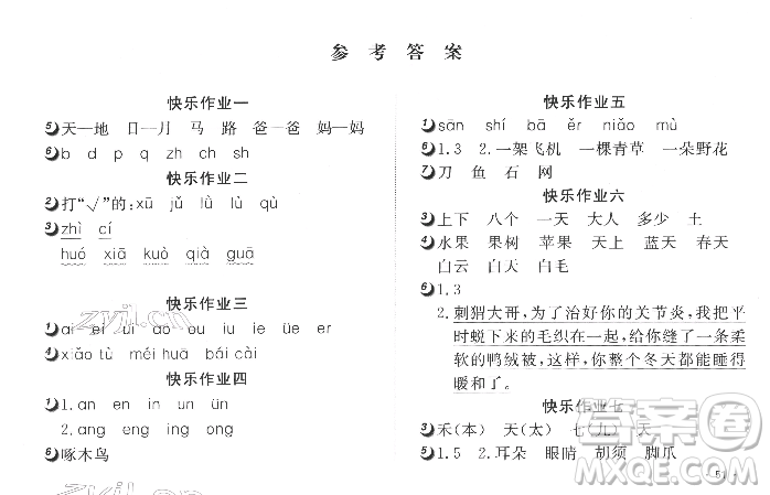 武漢大學(xué)出版社2022快樂寒假寒假作業(yè)一年級語文通用版參考答案