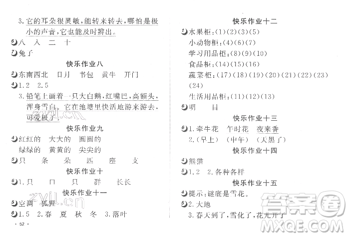 武漢大學(xué)出版社2022快樂寒假寒假作業(yè)一年級語文通用版參考答案