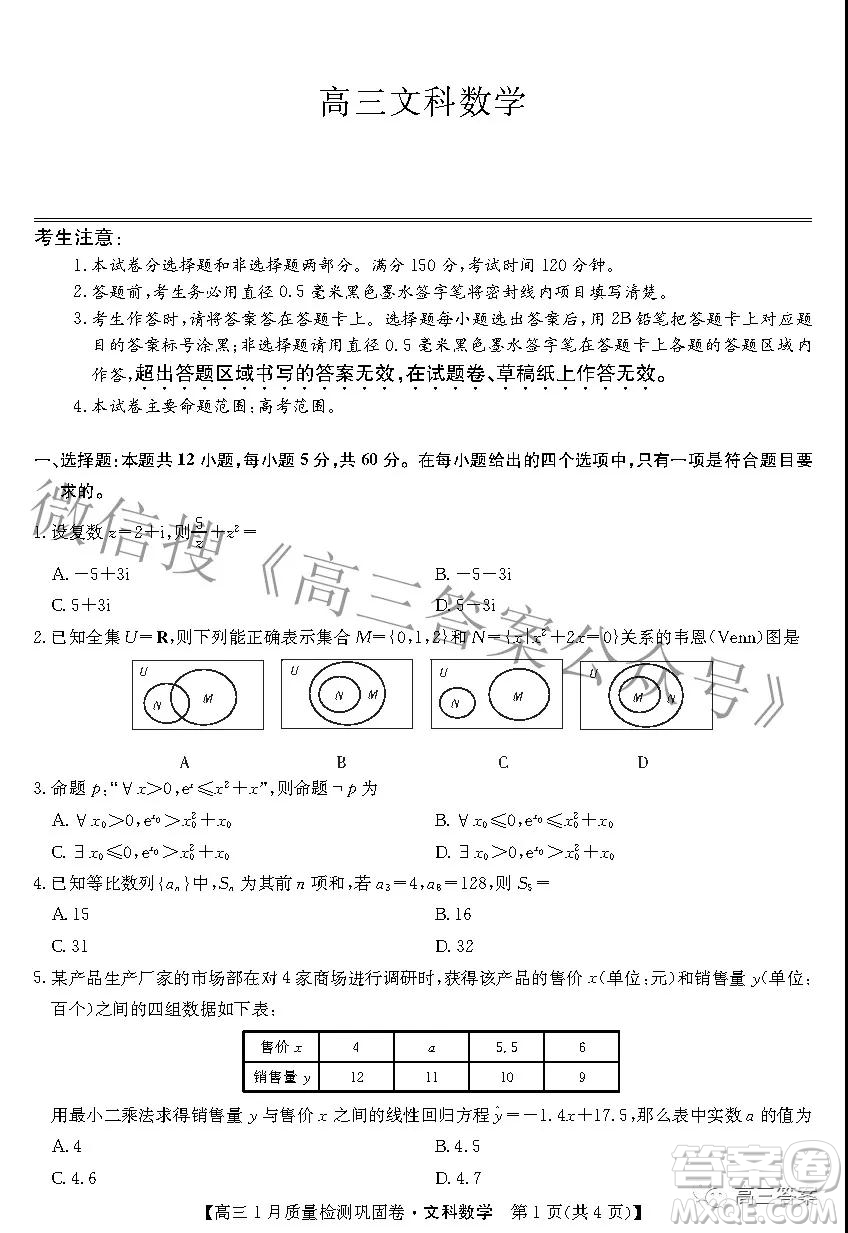 2022九師聯(lián)盟高三1月質(zhì)量檢測鞏固卷文科數(shù)學(xué)試題及答案