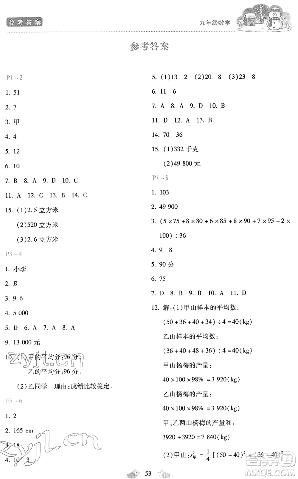 河北少年兒童出版社2022世超金典假期樂園寒假九年級(jí)數(shù)學(xué)JJ冀教版答案