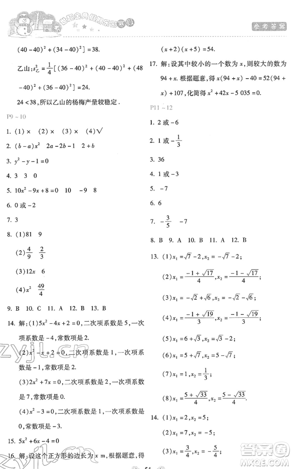 河北少年兒童出版社2022世超金典假期樂園寒假九年級(jí)數(shù)學(xué)JJ冀教版答案