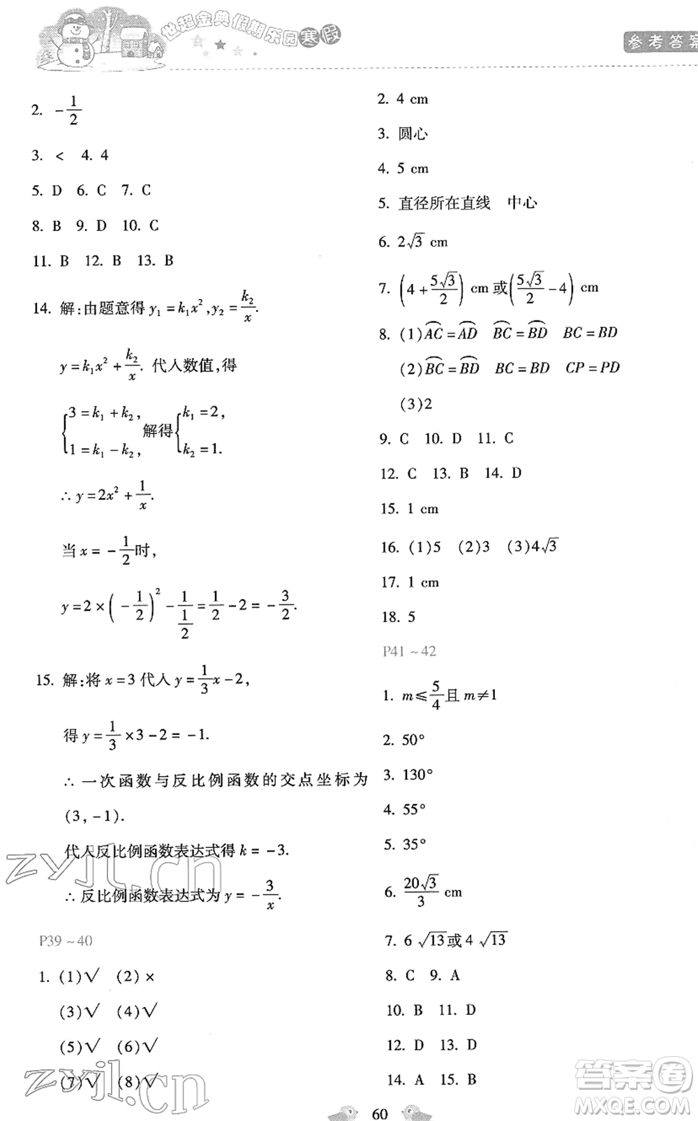 河北少年兒童出版社2022世超金典假期樂園寒假九年級(jí)數(shù)學(xué)JJ冀教版答案