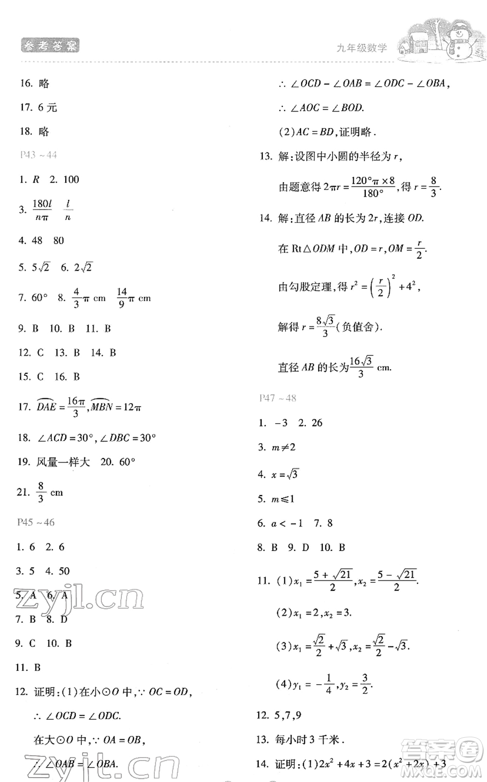 河北少年兒童出版社2022世超金典假期樂園寒假九年級(jí)數(shù)學(xué)JJ冀教版答案