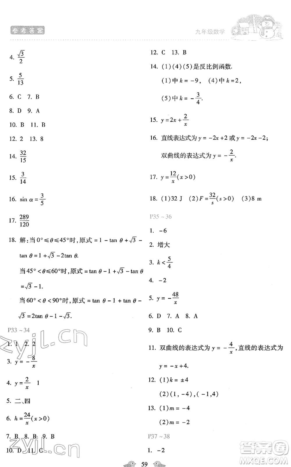 河北少年兒童出版社2022世超金典假期樂園寒假九年級(jí)數(shù)學(xué)JJ冀教版答案