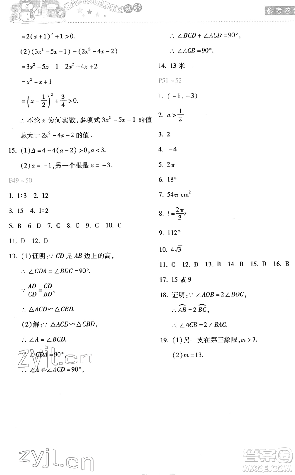 河北少年兒童出版社2022世超金典假期樂園寒假九年級(jí)數(shù)學(xué)JJ冀教版答案