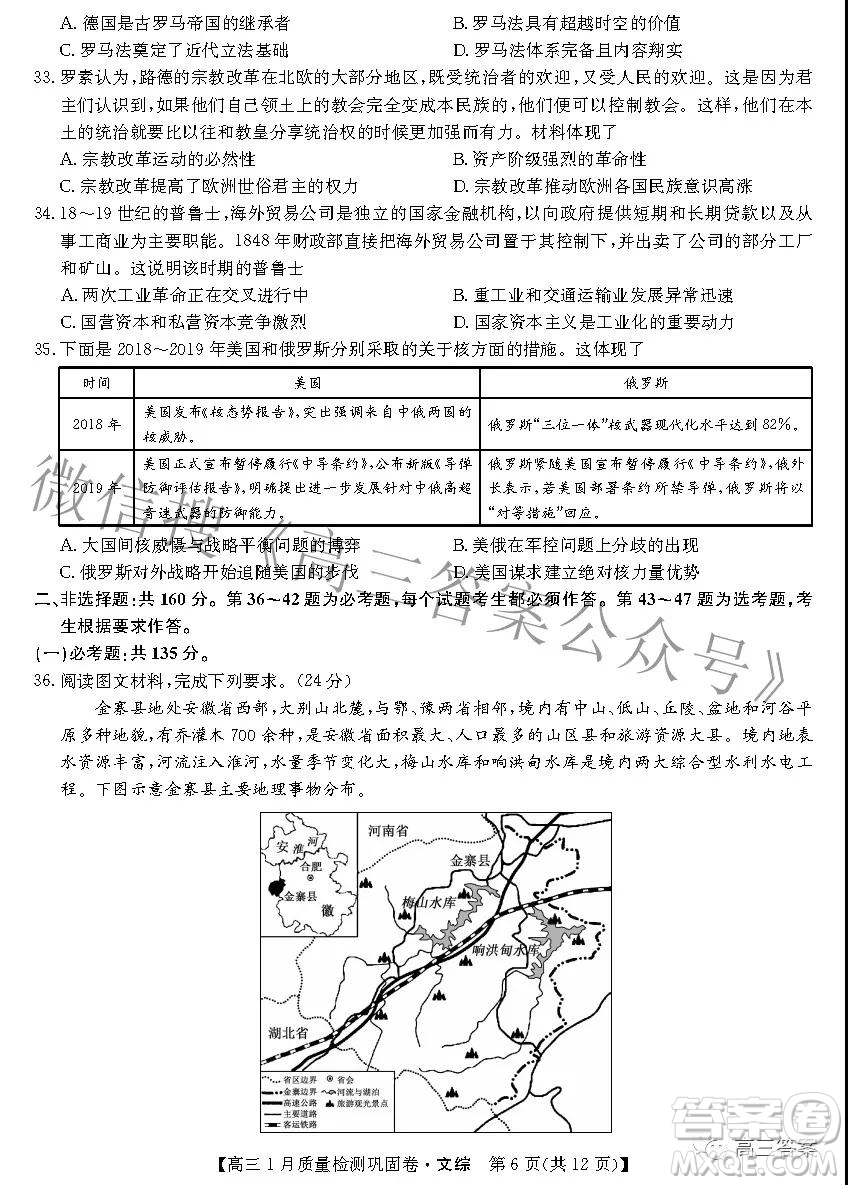 2022九師聯(lián)盟高三1月質(zhì)量檢測(cè)鞏固卷文科綜合試題及答案