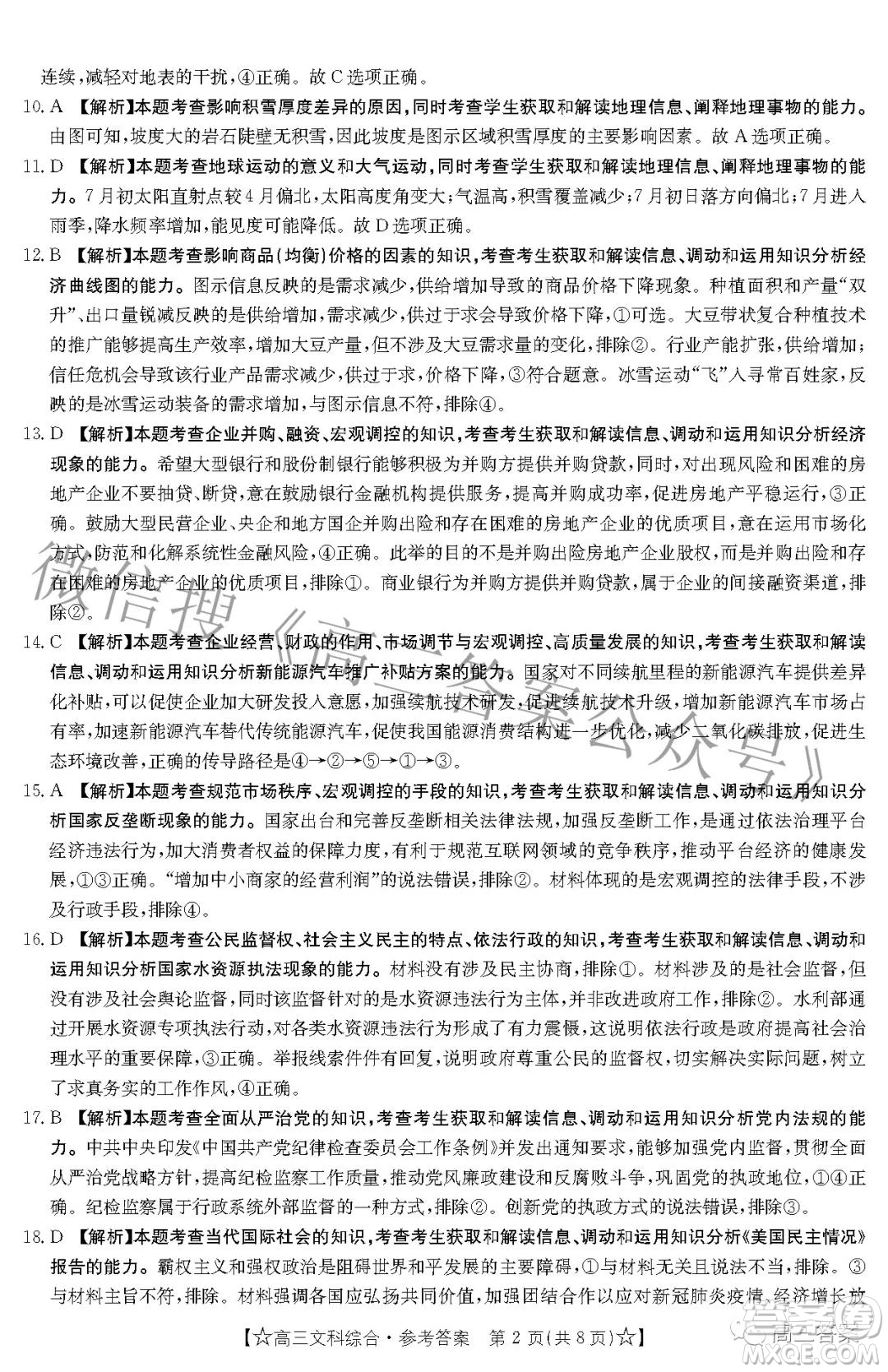 2022年1月貴州省高三考試文科綜合試卷及答案