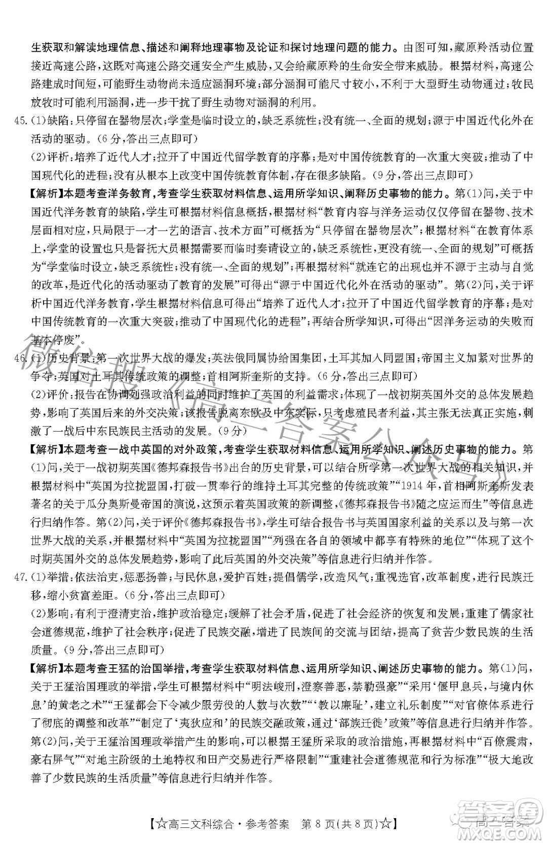 2022年1月貴州省高三考試文科綜合試卷及答案