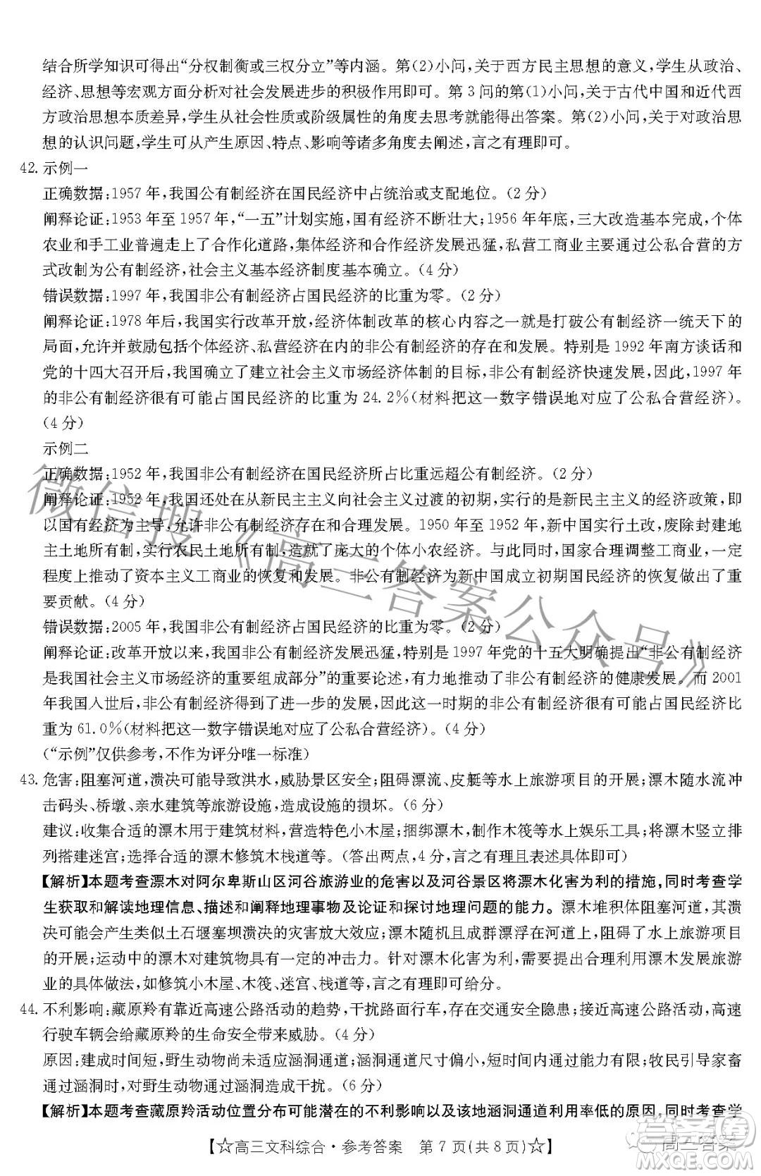 2022年1月貴州省高三考試文科綜合試卷及答案