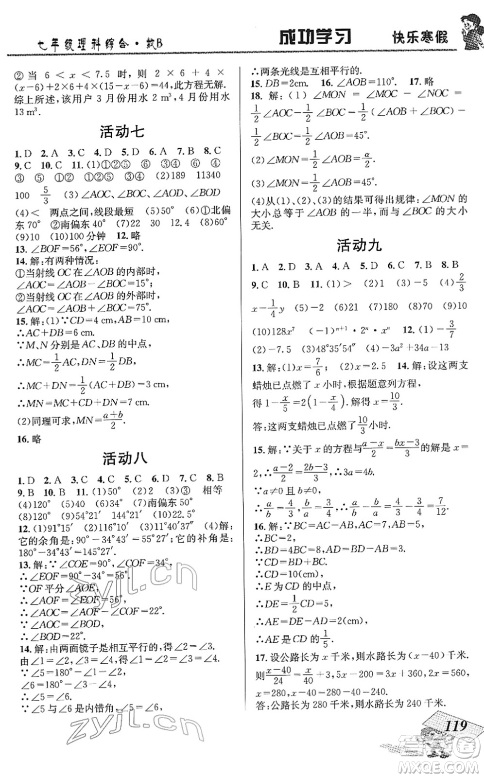 云南科技出版社2022創(chuàng)新成功學(xué)習(xí)快樂寒假七年級(jí)理科綜合B北師版答案