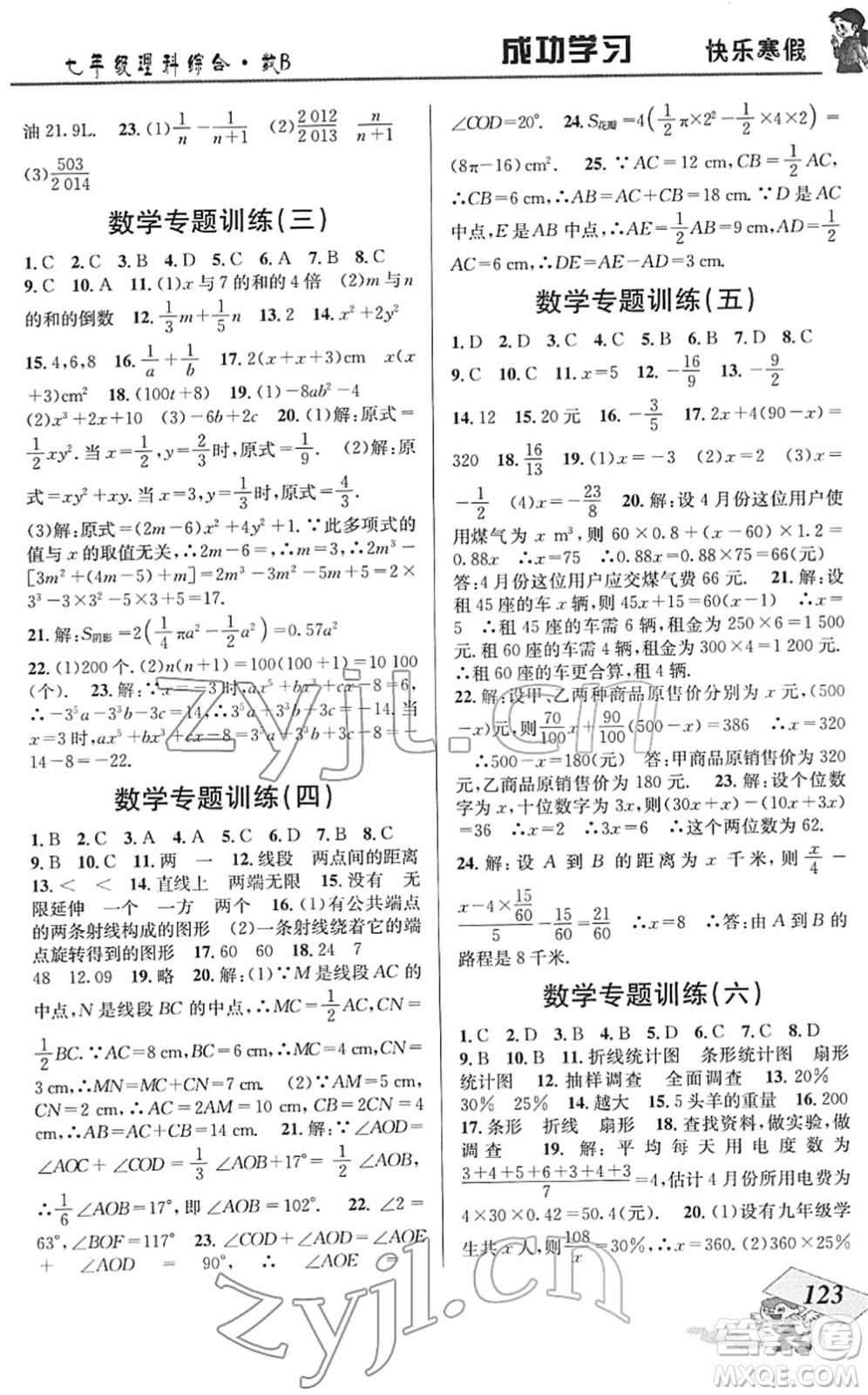 云南科技出版社2022創(chuàng)新成功學(xué)習(xí)快樂寒假七年級(jí)理科綜合B北師版答案