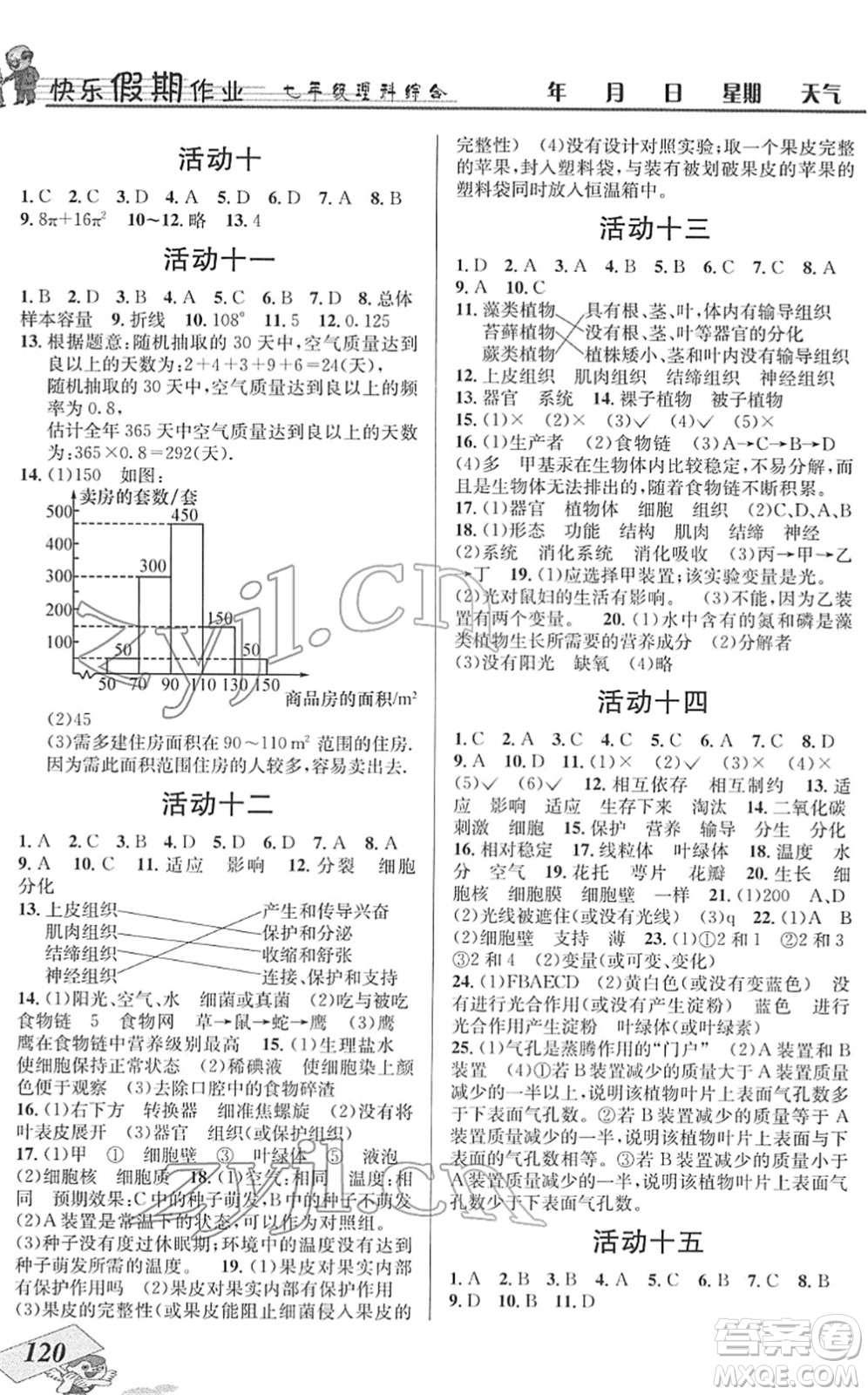 云南科技出版社2022創(chuàng)新成功學(xué)習(xí)快樂寒假七年級(jí)理科綜合B北師版答案