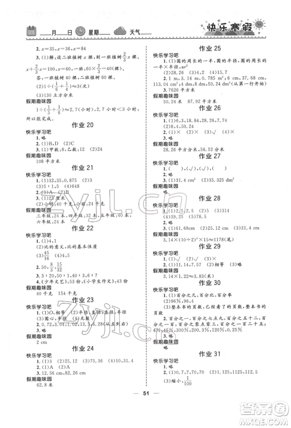 河北少年兒童出版社2022贏在起跑線小學生快樂寒假六年級數(shù)學人教版參考答案