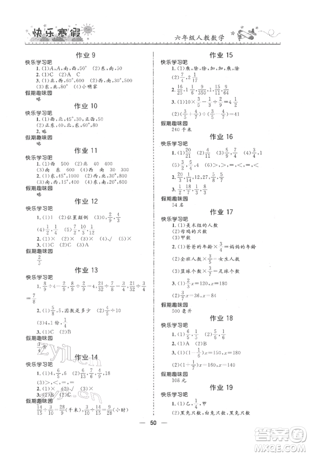 河北少年兒童出版社2022贏在起跑線小學生快樂寒假六年級數(shù)學人教版參考答案