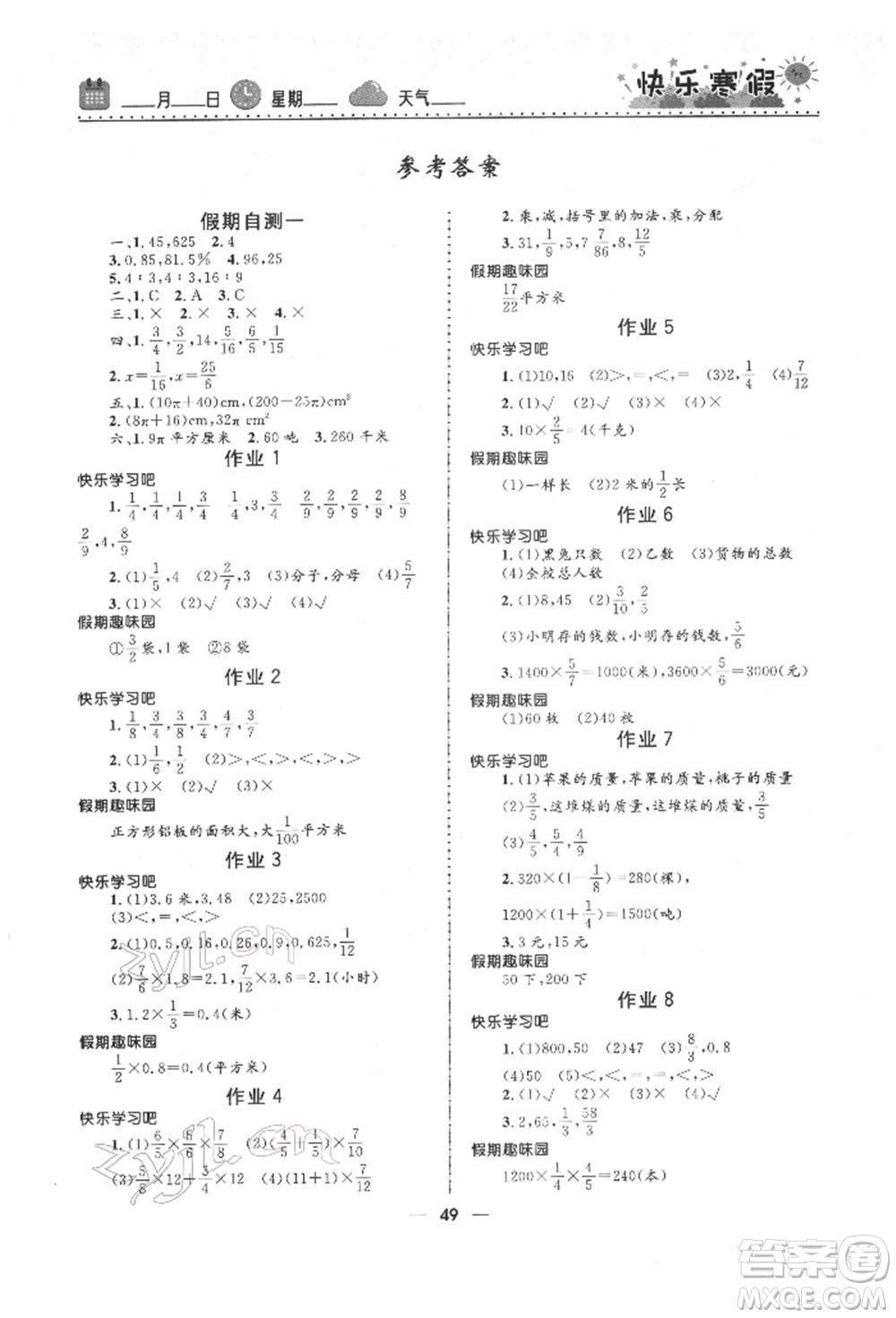 河北少年兒童出版社2022贏在起跑線小學生快樂寒假六年級數(shù)學人教版參考答案