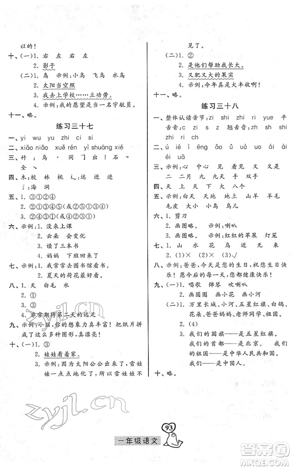 河北美術出版社2022一路領先寒假作業(yè)一年級語文人教版答案