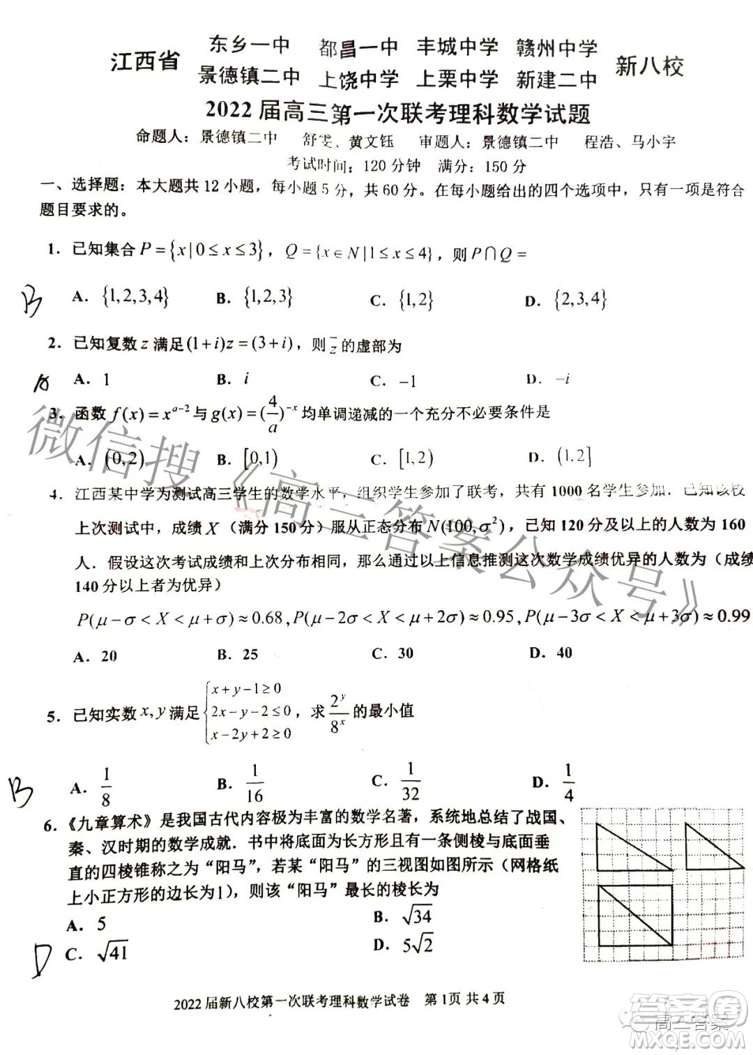 江西省新八校協(xié)作體2022屆高三第一次聯(lián)考理科數(shù)學(xué)試題及答案