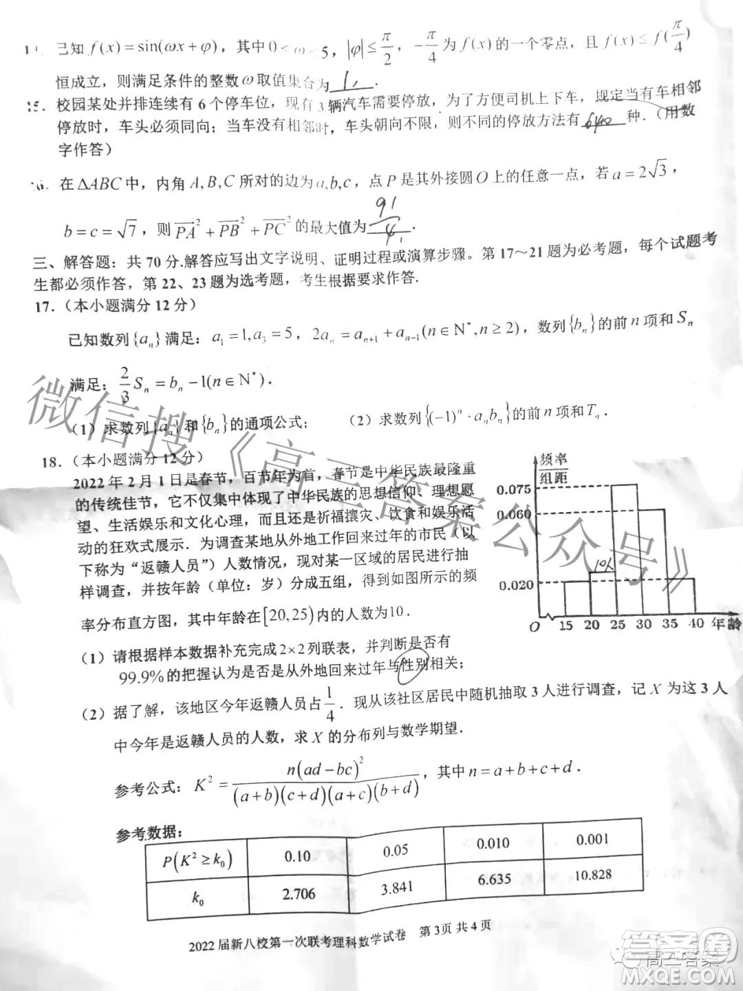 江西省新八校協(xié)作體2022屆高三第一次聯(lián)考理科數(shù)學(xué)試題及答案