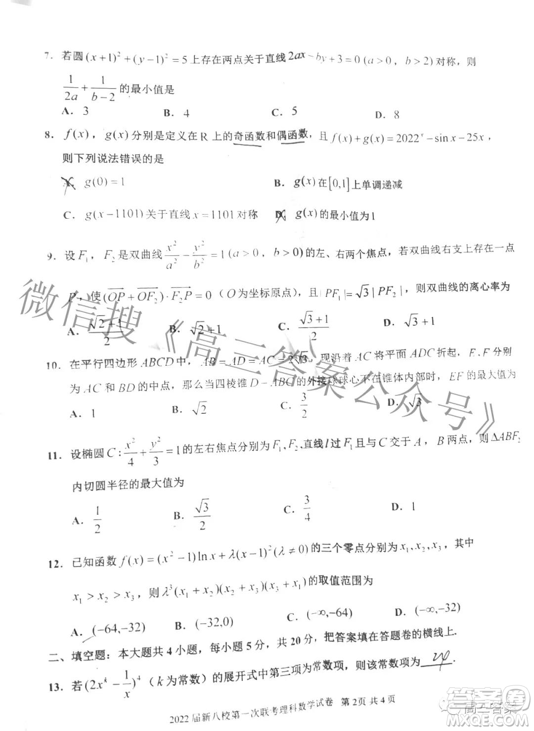 江西省新八校協(xié)作體2022屆高三第一次聯(lián)考理科數(shù)學(xué)試題及答案