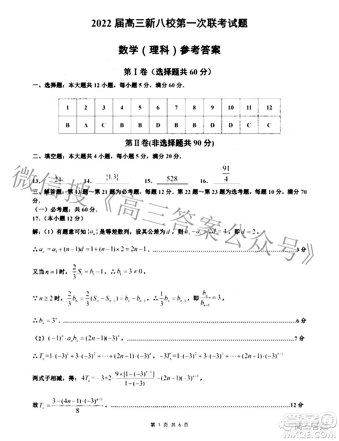 江西省新八校協(xié)作體2022屆高三第一次聯(lián)考理科數(shù)學(xué)試題及答案