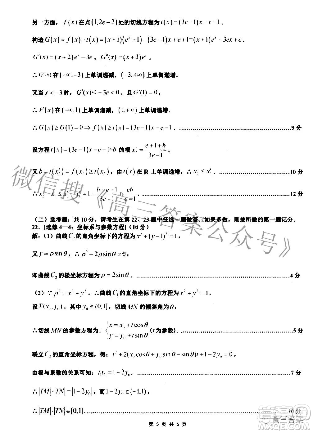 江西省新八校協(xié)作體2022屆高三第一次聯(lián)考理科數(shù)學(xué)試題及答案