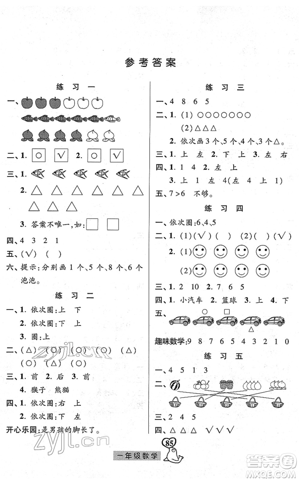 河北美術(shù)出版社2022一路領(lǐng)先寒假作業(yè)一年級(jí)數(shù)學(xué)人教版答案