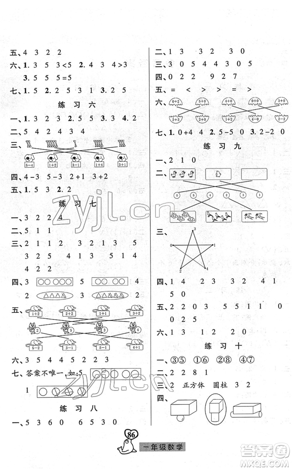 河北美術(shù)出版社2022一路領(lǐng)先寒假作業(yè)一年級(jí)數(shù)學(xué)人教版答案