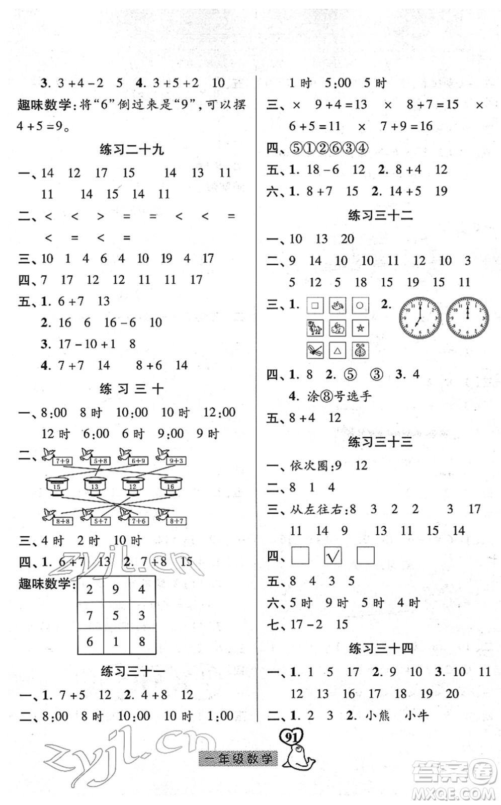 河北美術(shù)出版社2022一路領(lǐng)先寒假作業(yè)一年級(jí)數(shù)學(xué)人教版答案