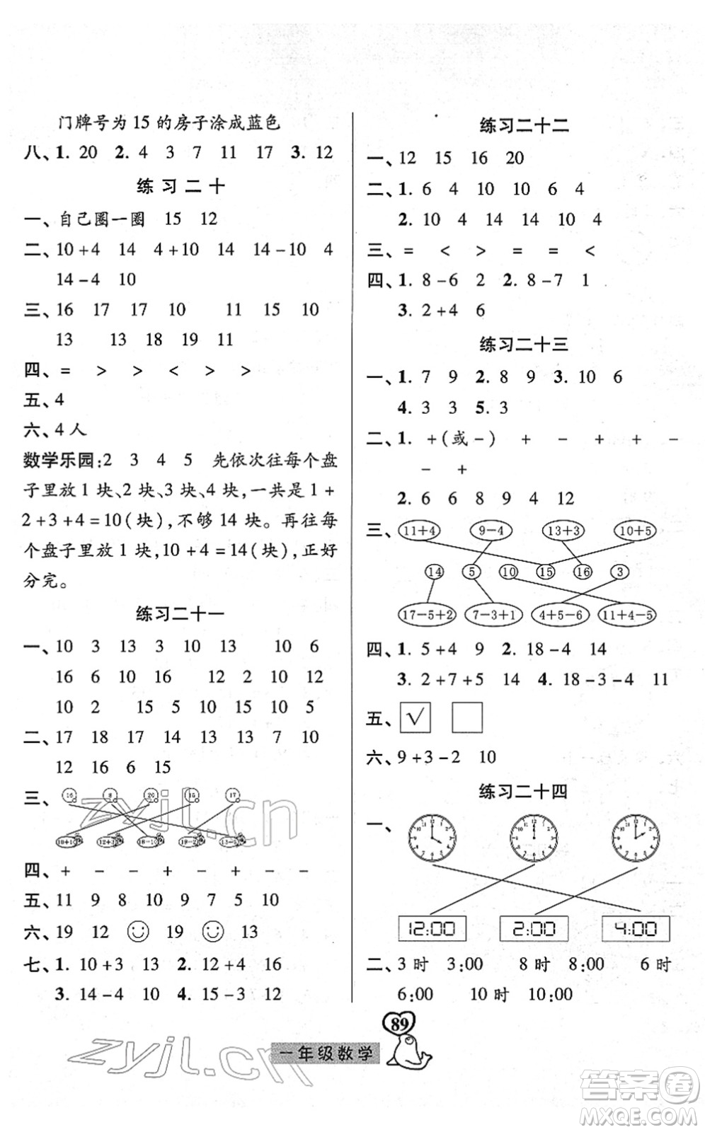 河北美術(shù)出版社2022一路領(lǐng)先寒假作業(yè)一年級(jí)數(shù)學(xué)人教版答案