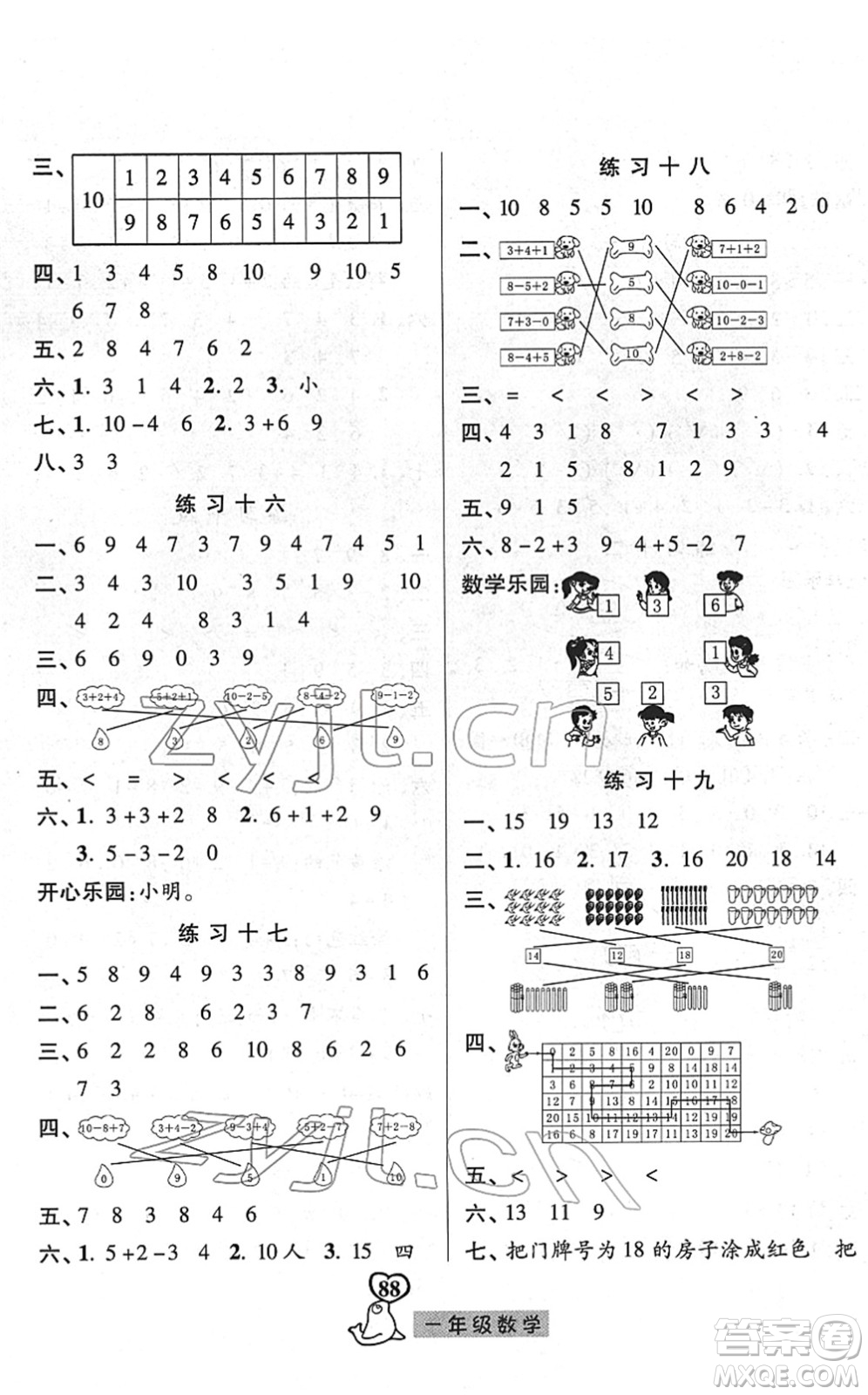 河北美術(shù)出版社2022一路領(lǐng)先寒假作業(yè)一年級(jí)數(shù)學(xué)人教版答案