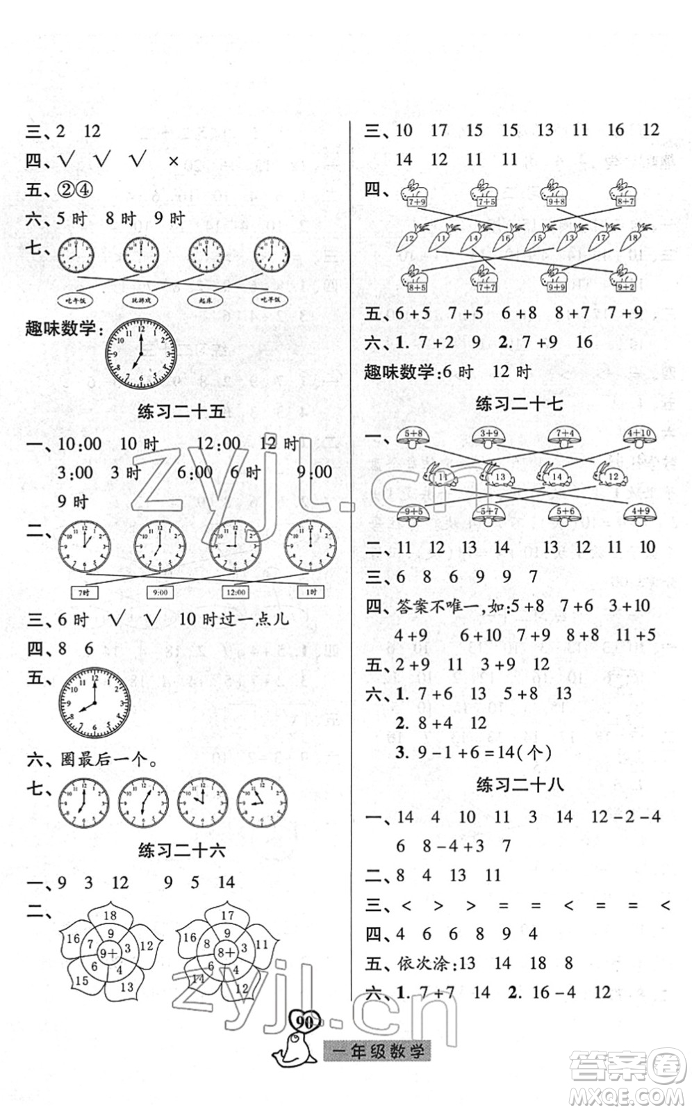 河北美術(shù)出版社2022一路領(lǐng)先寒假作業(yè)一年級(jí)數(shù)學(xué)人教版答案