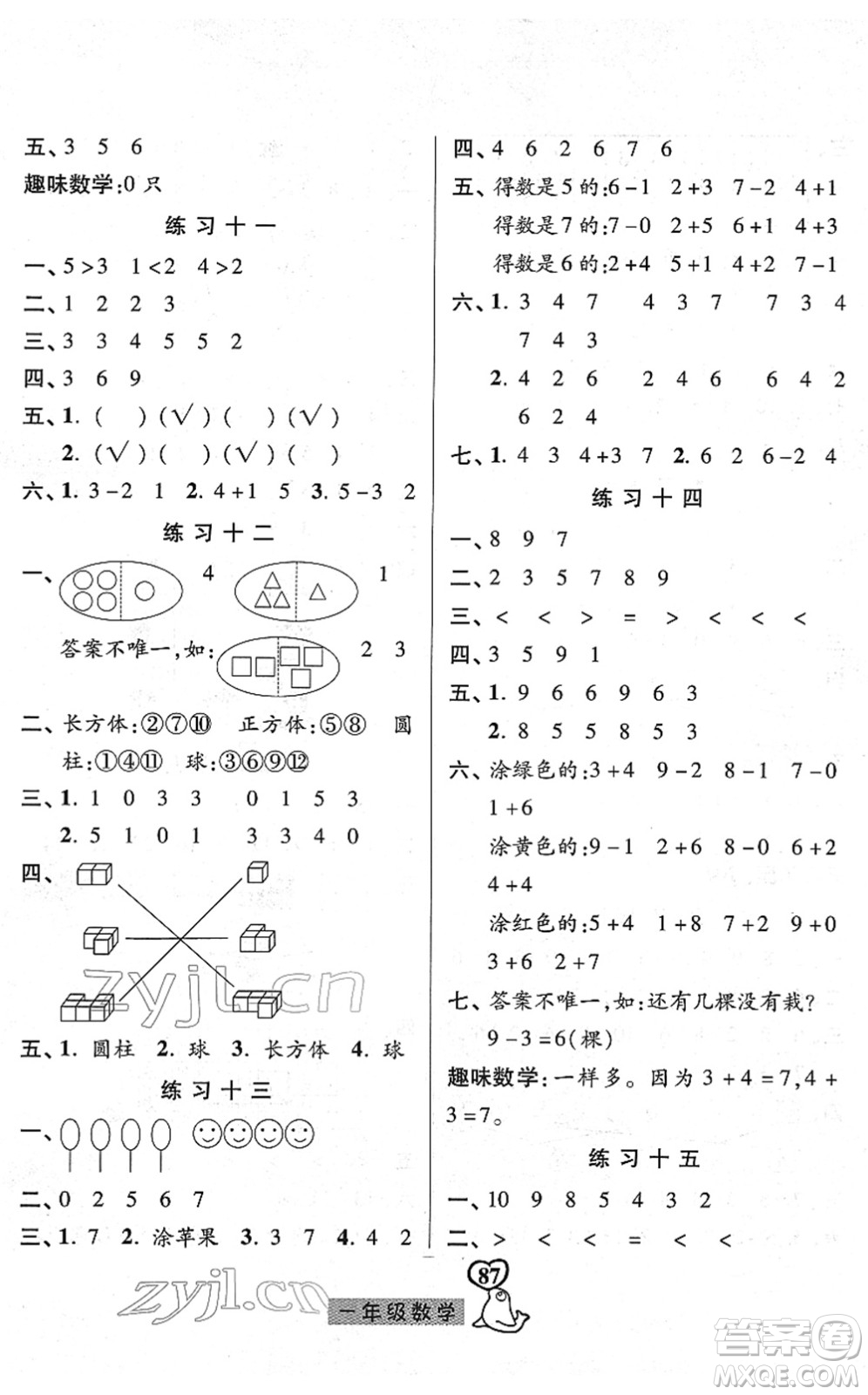 河北美術(shù)出版社2022一路領(lǐng)先寒假作業(yè)一年級(jí)數(shù)學(xué)人教版答案