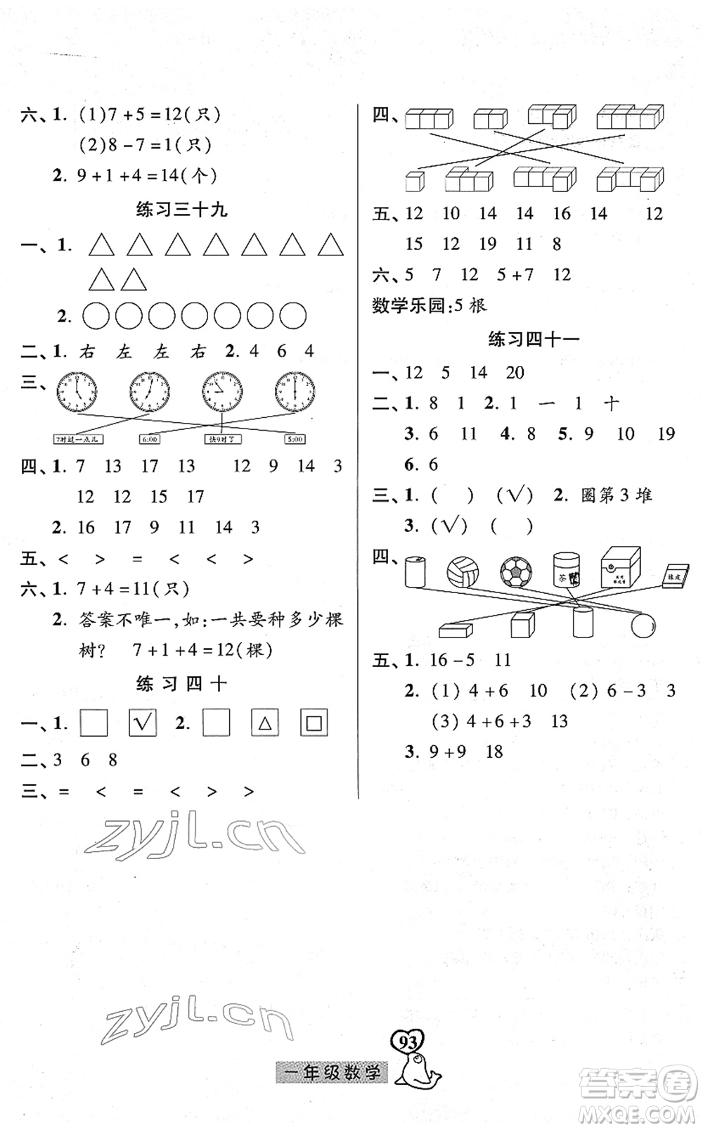 河北美術(shù)出版社2022一路領(lǐng)先寒假作業(yè)一年級(jí)數(shù)學(xué)人教版答案