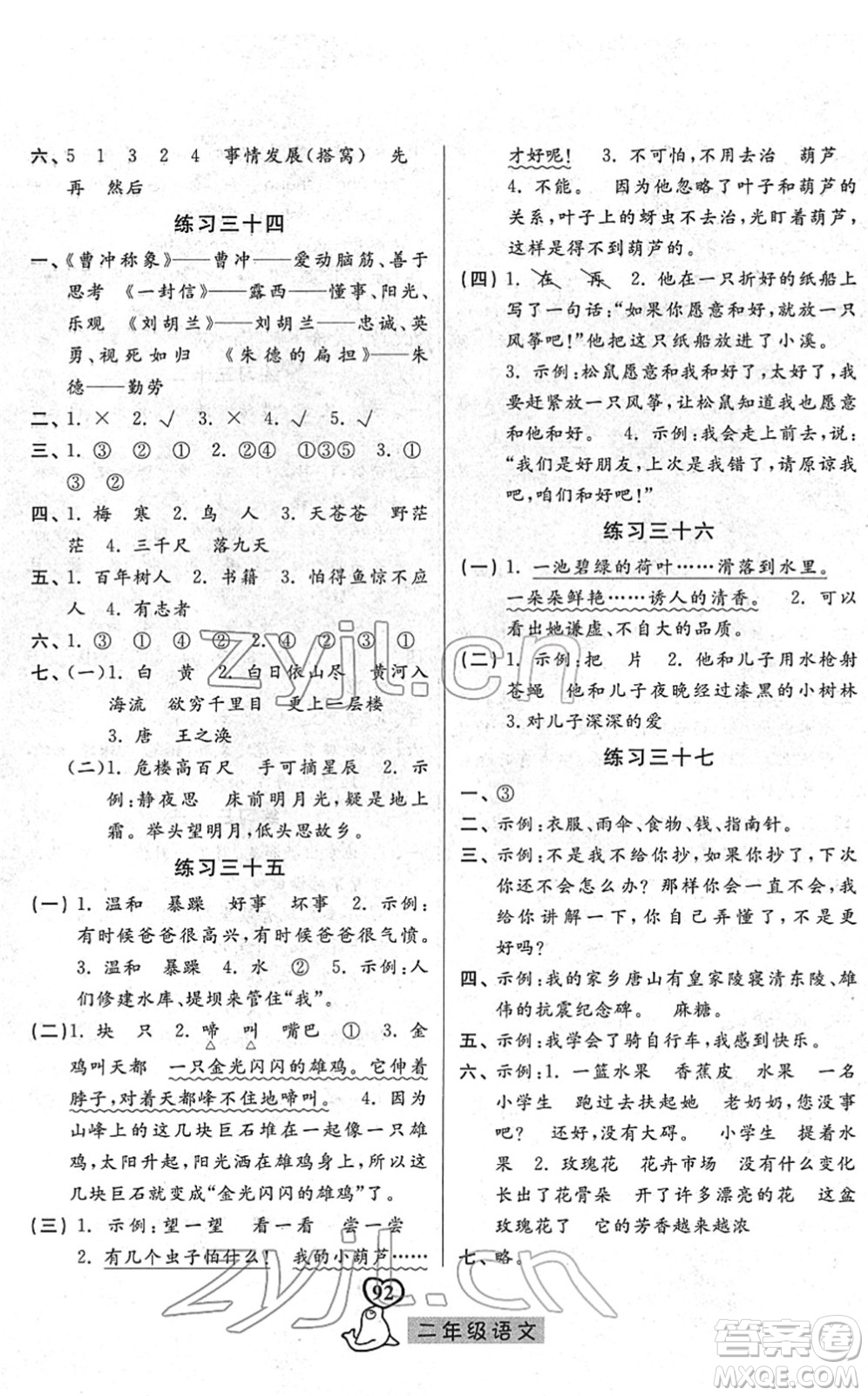 河北美術(shù)出版社2022一路領(lǐng)先寒假作業(yè)二年級語文人教版答案