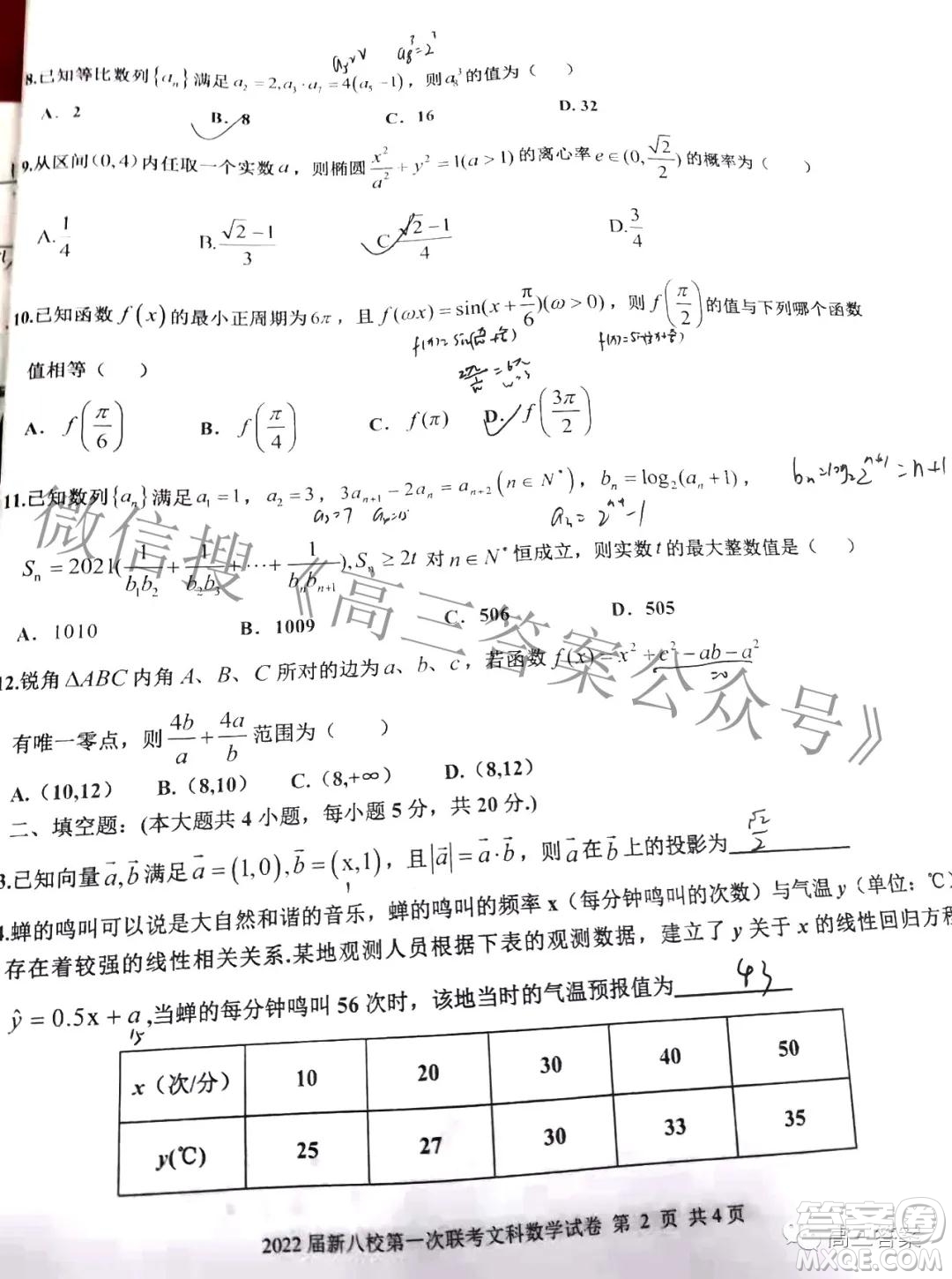 江西省新八校協(xié)作體2022屆高三第一次聯(lián)考文科數(shù)學(xué)試題及答案