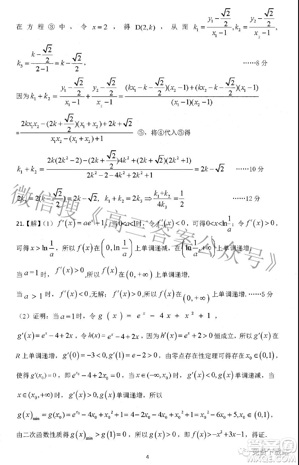 江西省新八校協(xié)作體2022屆高三第一次聯(lián)考文科數(shù)學(xué)試題及答案