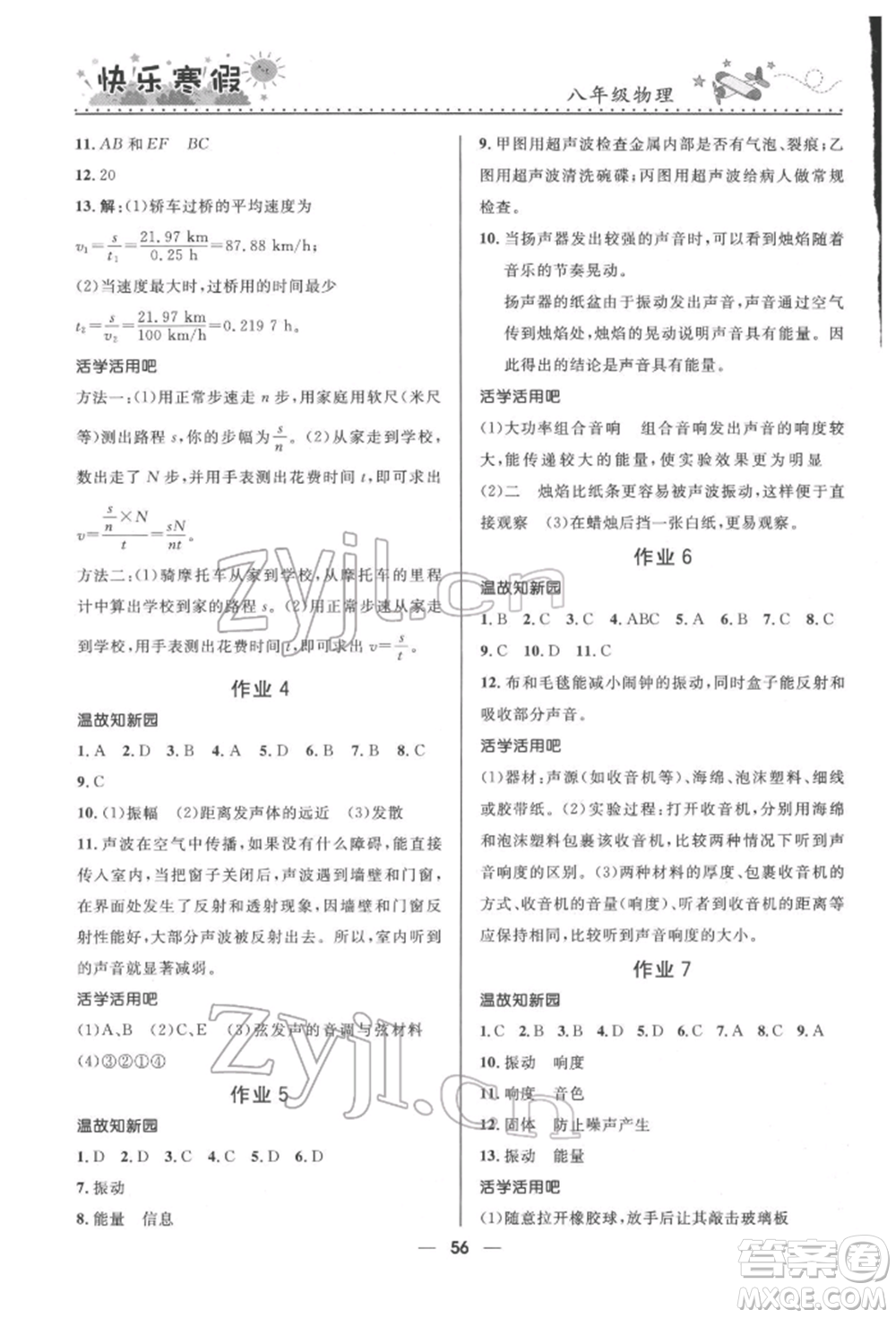 河北少年兒童出版社2022贏在起跑線中學(xué)生快樂(lè)寒假八年級(jí)物理通用版參考答案