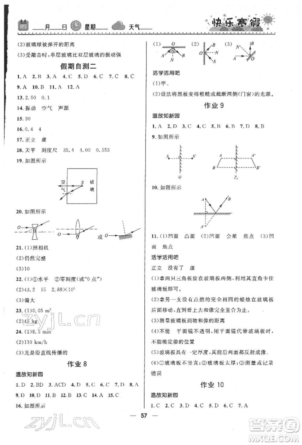 河北少年兒童出版社2022贏在起跑線中學(xué)生快樂(lè)寒假八年級(jí)物理通用版參考答案