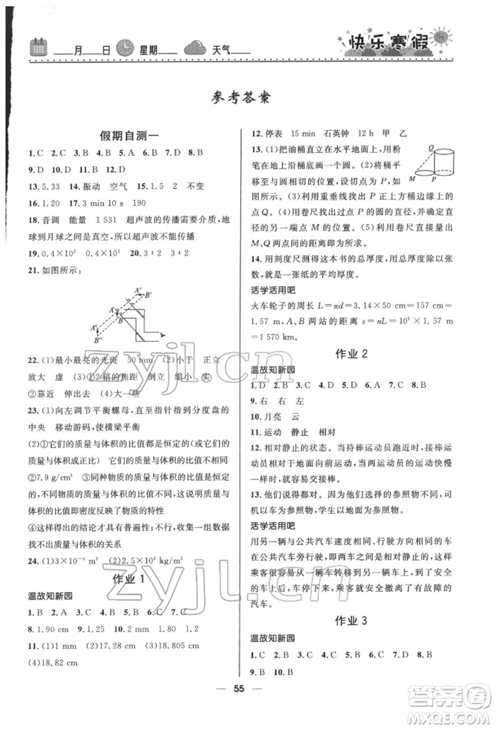 河北少年兒童出版社2022贏在起跑線中學(xué)生快樂(lè)寒假八年級(jí)物理通用版參考答案