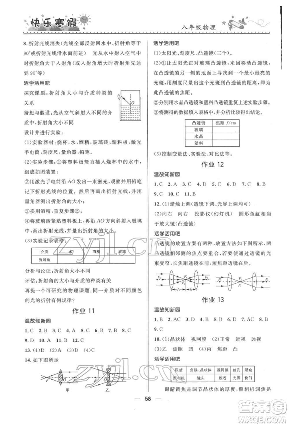 河北少年兒童出版社2022贏在起跑線中學(xué)生快樂(lè)寒假八年級(jí)物理通用版參考答案