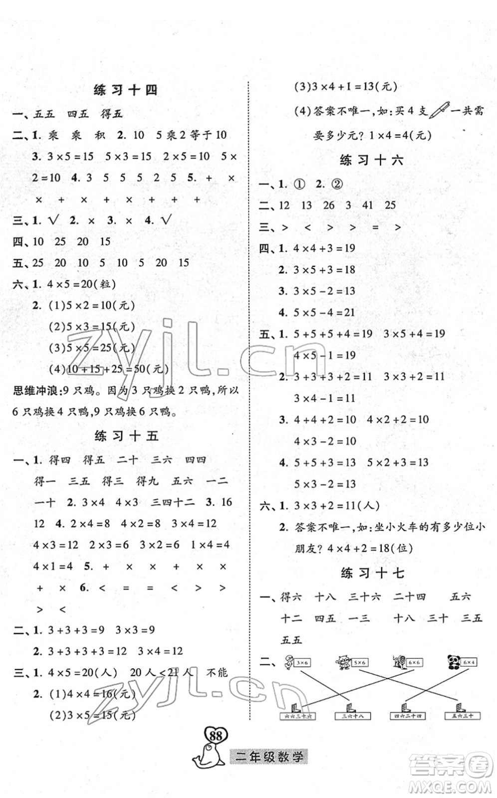 河北美術(shù)出版社2022一路領(lǐng)先寒假作業(yè)二年級數(shù)學(xué)人教版答案