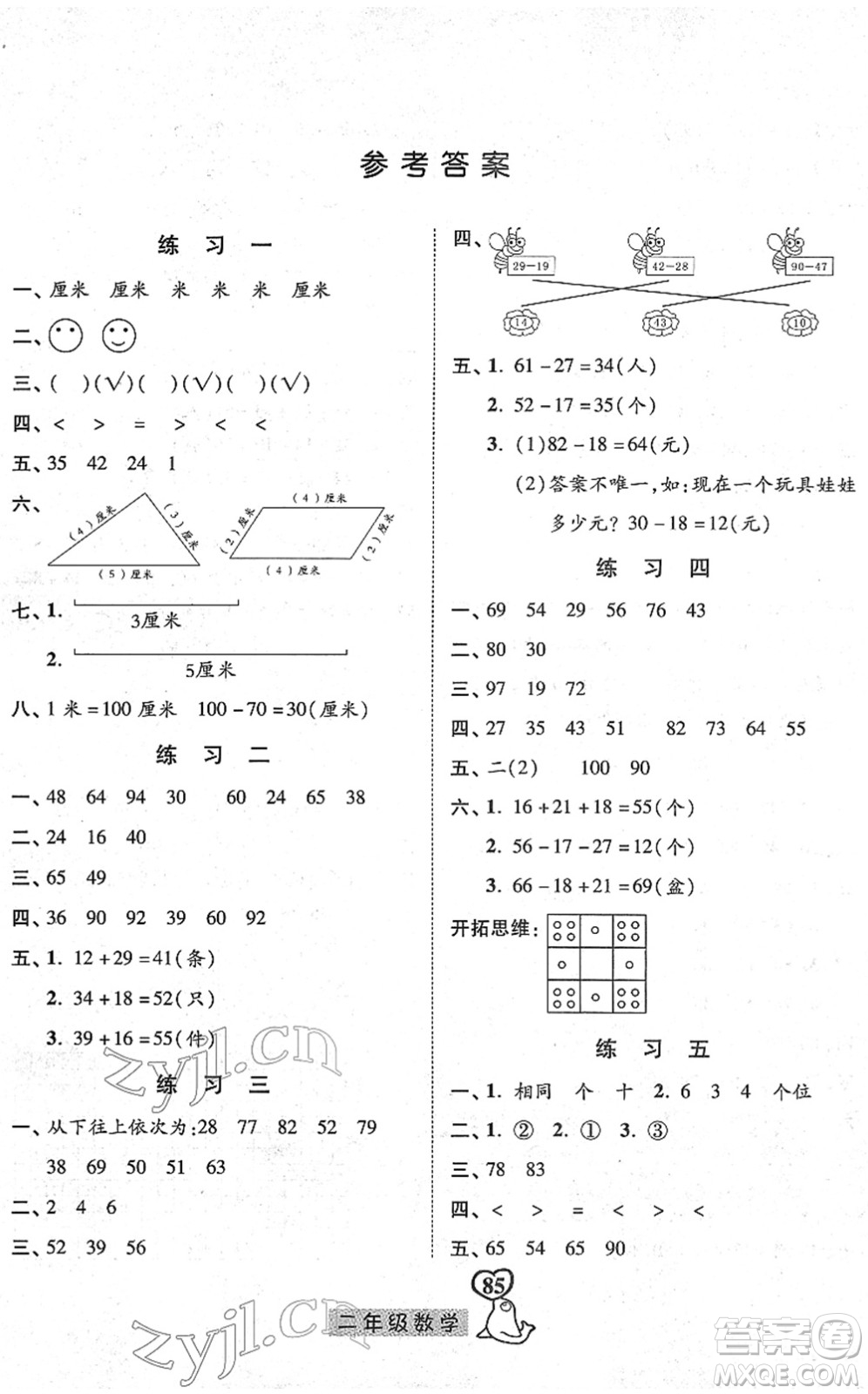 河北美術(shù)出版社2022一路領(lǐng)先寒假作業(yè)二年級數(shù)學(xué)人教版答案