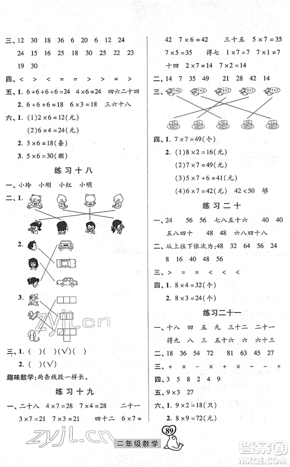 河北美術(shù)出版社2022一路領(lǐng)先寒假作業(yè)二年級數(shù)學(xué)人教版答案