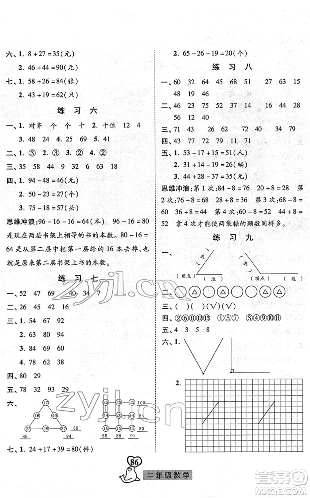 河北美術(shù)出版社2022一路領(lǐng)先寒假作業(yè)二年級數(shù)學(xué)人教版答案