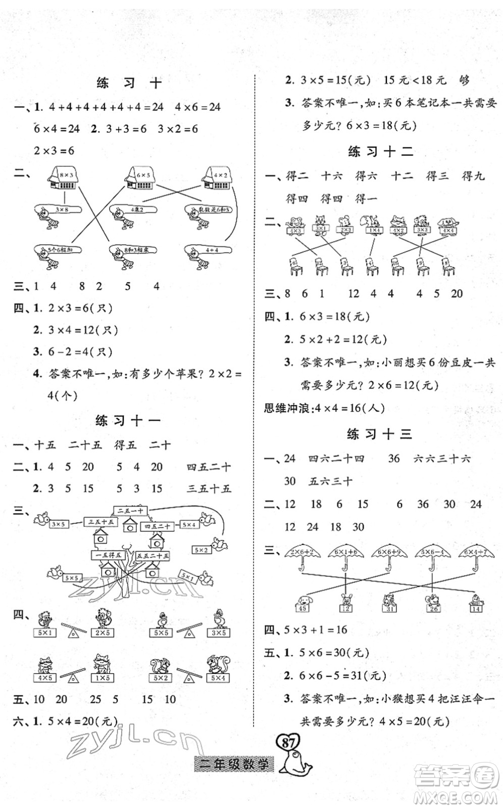 河北美術(shù)出版社2022一路領(lǐng)先寒假作業(yè)二年級數(shù)學(xué)人教版答案