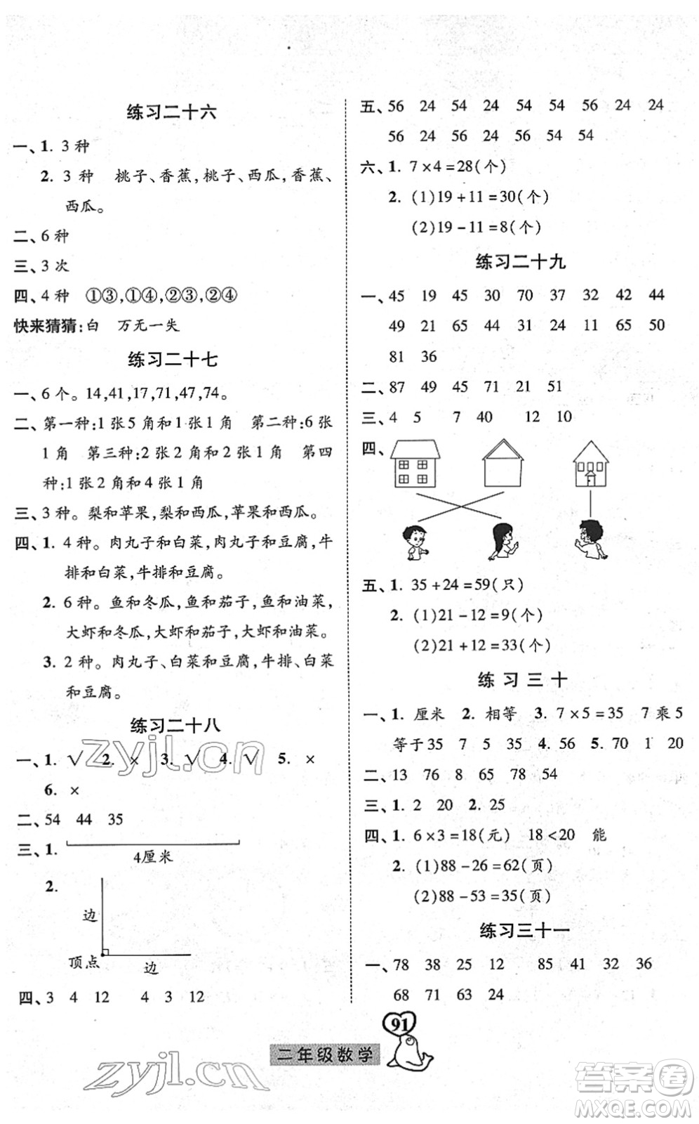 河北美術(shù)出版社2022一路領(lǐng)先寒假作業(yè)二年級數(shù)學(xué)人教版答案